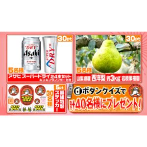 アサヒスーパードライ24本セット＆キンキンタンブラー 他