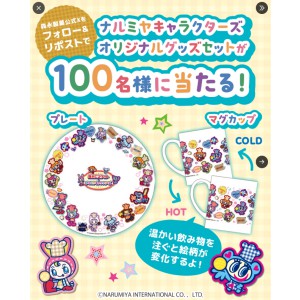 オリジナルプレート＆マグカップセット