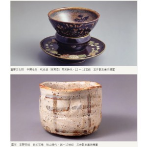 『館蔵の茶碗100 撰』招待券