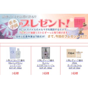 人気ブランド香水