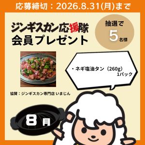ジンギスカン　いまじん“ネギ塩油タン”