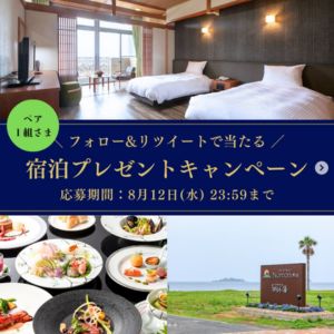 オーシャンリゾートNomon長崎ペア無料ご宿泊券