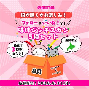 [北海道在住限定]味付ジンギスカン 5種セット