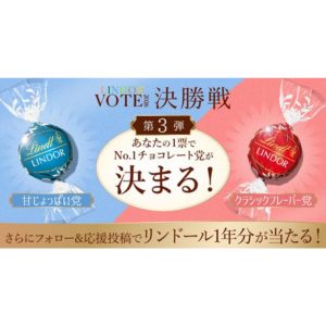 リンツ リンドール1年分