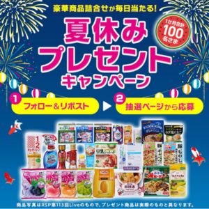 お楽しみ豪華賞品の詰め合わせ