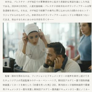 [東京]映画試写会『ヒンド・ラジャブの声』