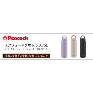 Peacock スクリューマグボトル 0.75L