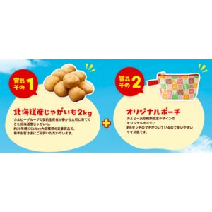 北海道産じゃがいも＆オリジナルポーチ