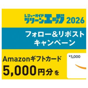 Amazonギフトカード5,000円分