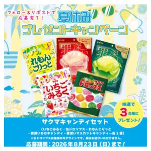 サクマキャンディセット