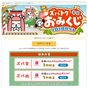 PayPayポイント1円相当