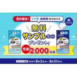 アクティ「Wの素材で快適パンツ」無料サンプル