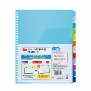 ファイル用インデックス　ＰＰ製仕切カード