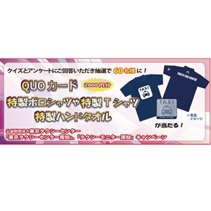 QUOカード2,000円分・特製Tシャツ 他