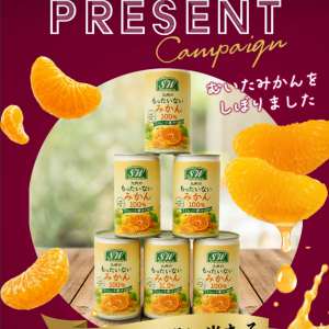 S＆W九州産もったいないみかんジュース