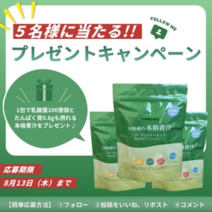 日医研の本格青汁~パーフェクトバランス~