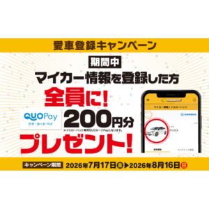 QUOカードPay 200円分
