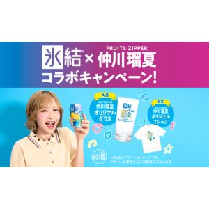 FRUITS ZIPPER 仲川瑠夏オリジナルアイテム