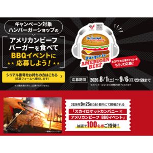 [東京]スカイロケットカンパニー×アメリカンビーフBBQイベント招待券