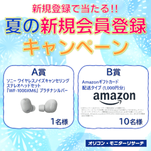 オリコン・モニターリサーチ