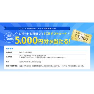 JCBギフトカード 5,000円分