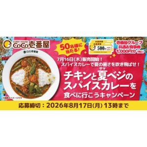 壱番屋グループ共通お食事券1,000円分