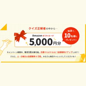 Amazonギフトカード5,000円分