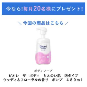 ビオレザボディ ととのい肌ボディソープ