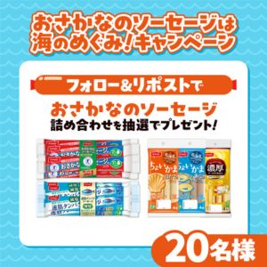 おさかなのソーセージ商品詰め合わせ