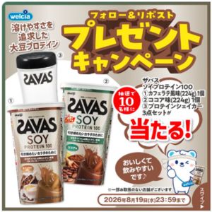 ザバス ソイプロテイン&シェイカー3点セット