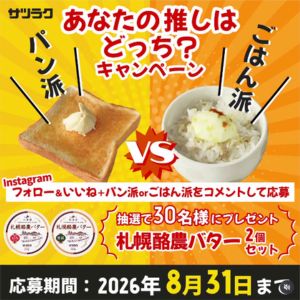 札幌酪農バター2個セット
