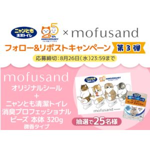 mofusandオリジナルシール＆猫用消臭ビーズ