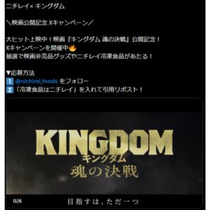 映画『キングダム』非売品グッズ 他