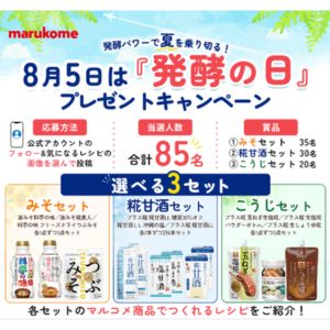 選べる3種のマルコメ商品セット