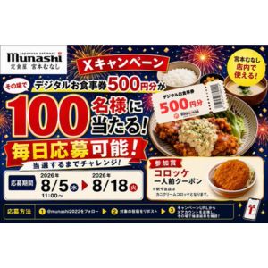 宮本むなし デジタルお食事券500円分