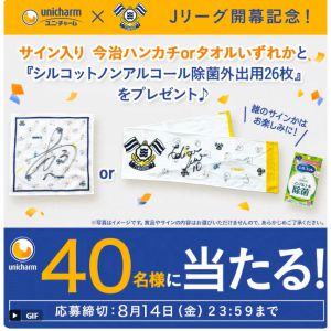 FC今治サイン入りグッズとシルコット