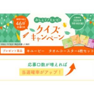 キユーピー タオルコースター 4枚セット