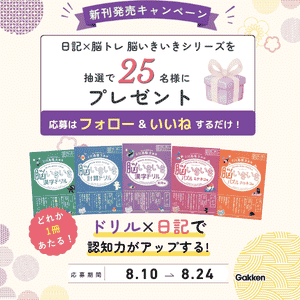 Gakkenの脳いきいきシリーズ