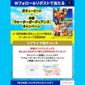 花キューピットで使えるクーポンコード500円分　他