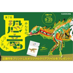 応募作のオリジナルクリアファイル