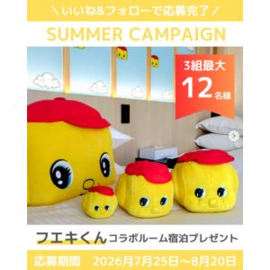 ホテルフクラシア大阪ベイ「フエキくんコラボルーム」無料宿泊券