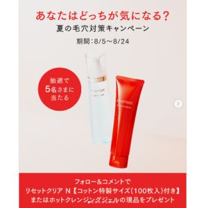 リセットクリアN現品 （コットン付） 他