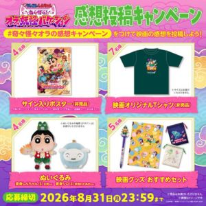 映画クレヨンしんちゃん オリジナルグッズ