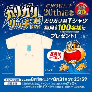 オリジナルガリガリ君Tシャツ