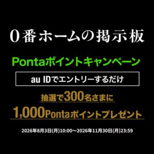 Pontaポイント1,000円分