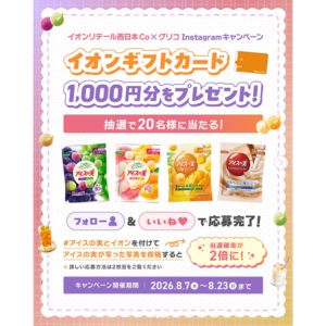 イオンギフトカード1,000円分