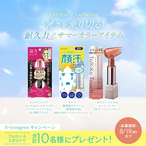 キスミー耐久力＆サマーカラーアイテム3点