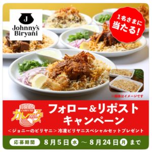 ジョニーのビリヤニ 冷凍スペシャルセット