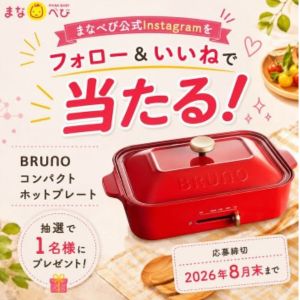BRUNOコンパクトホットプレート
