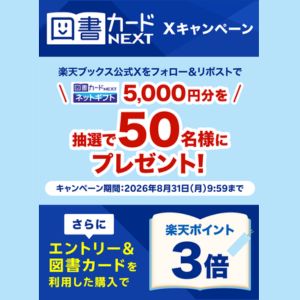 図書カードNEXTネットギフト5,000円分
